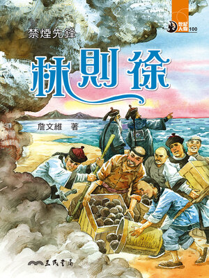 cover image of 禁煙先鋒
